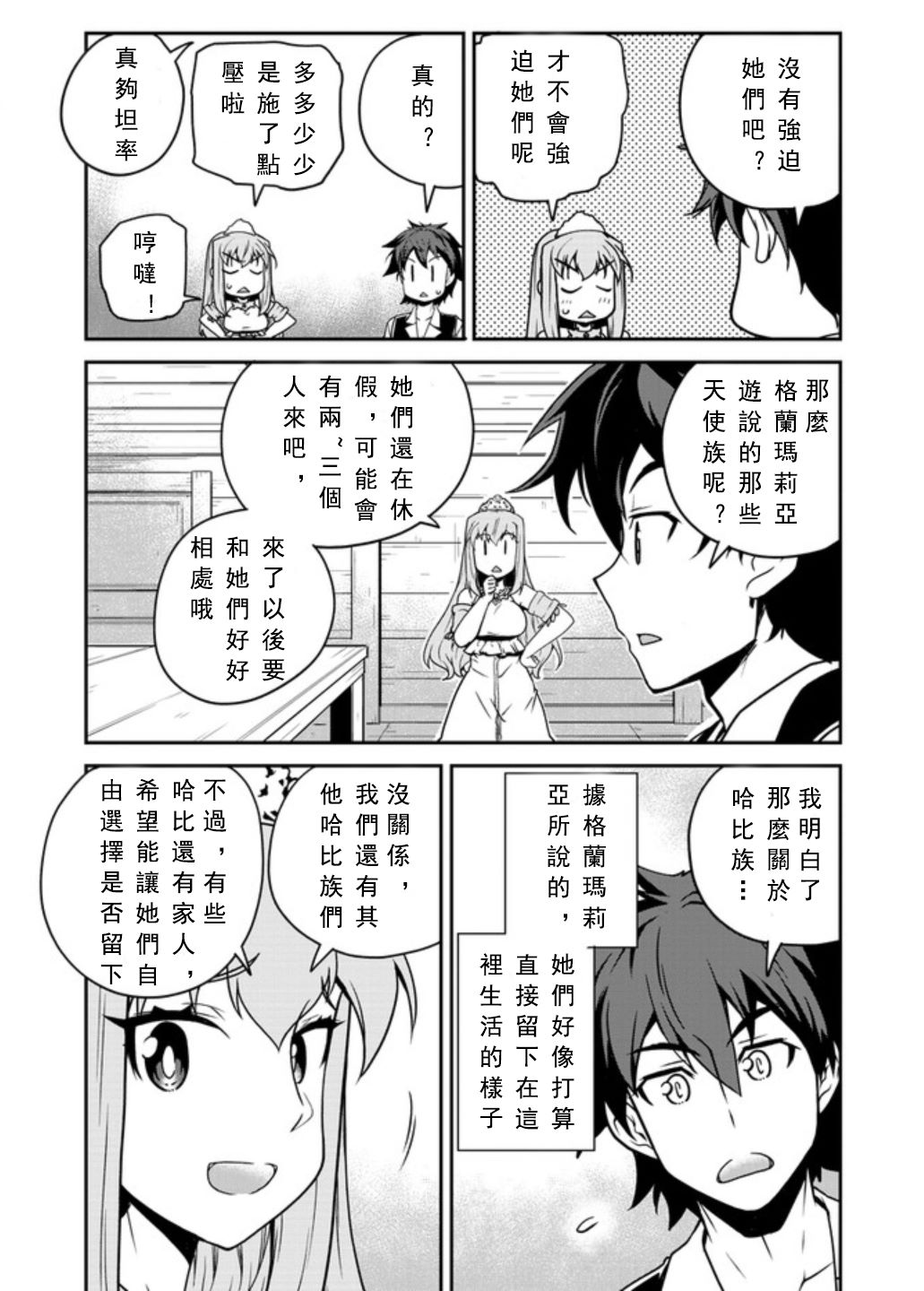 《异世界悠闲农家》漫画最新章节第130话免费下拉式在线观看章节第【2】张图片