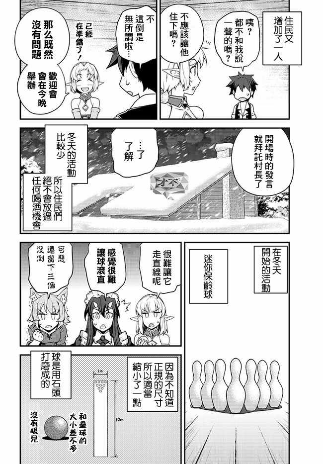 《异世界悠闲农家》漫画最新章节第29话免费下拉式在线观看章节第【2】张图片