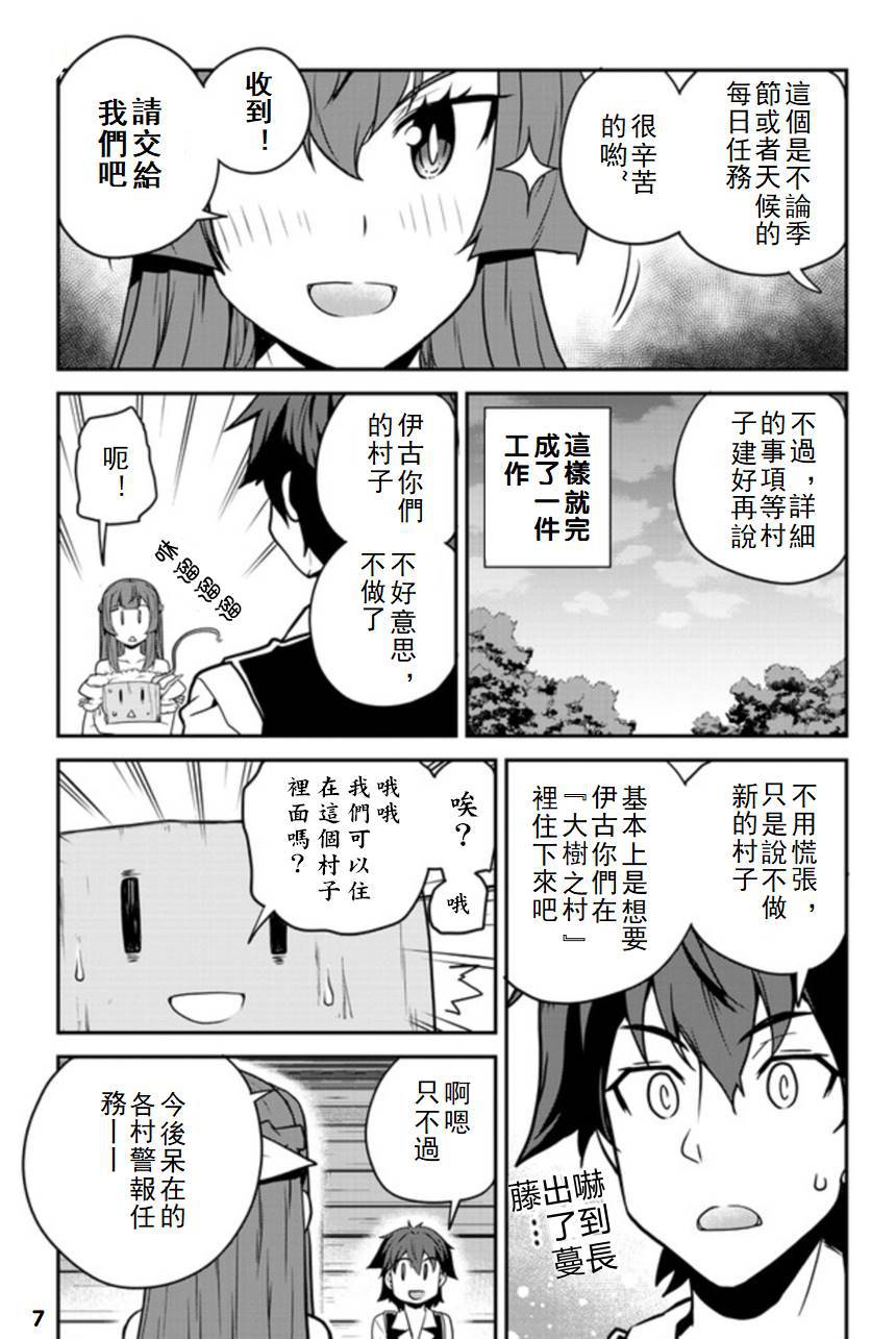 《异世界悠闲农家》漫画最新章节第102话免费下拉式在线观看章节第【7】张图片