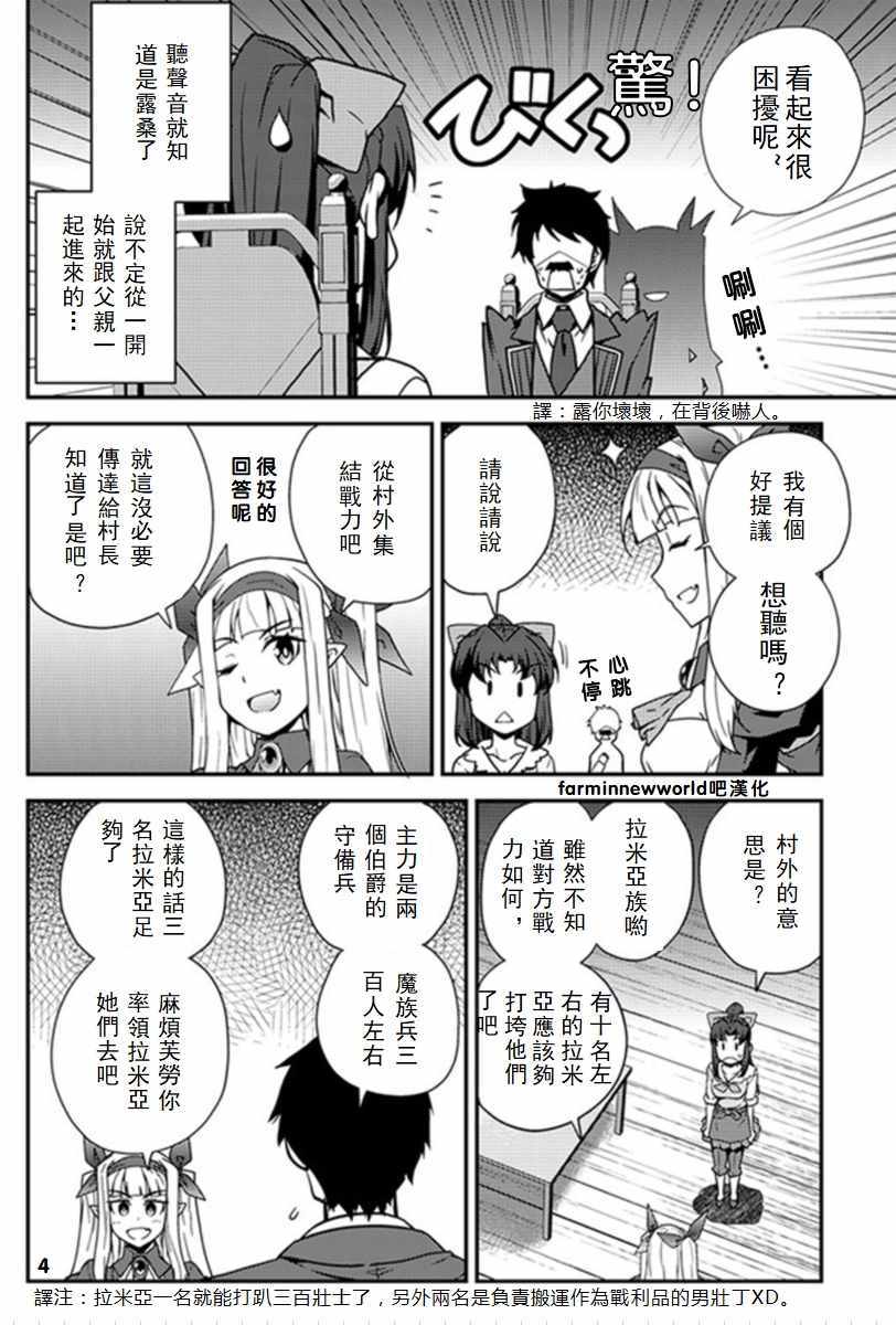 《异世界悠闲农家》漫画最新章节第47话免费下拉式在线观看章节第【4】张图片