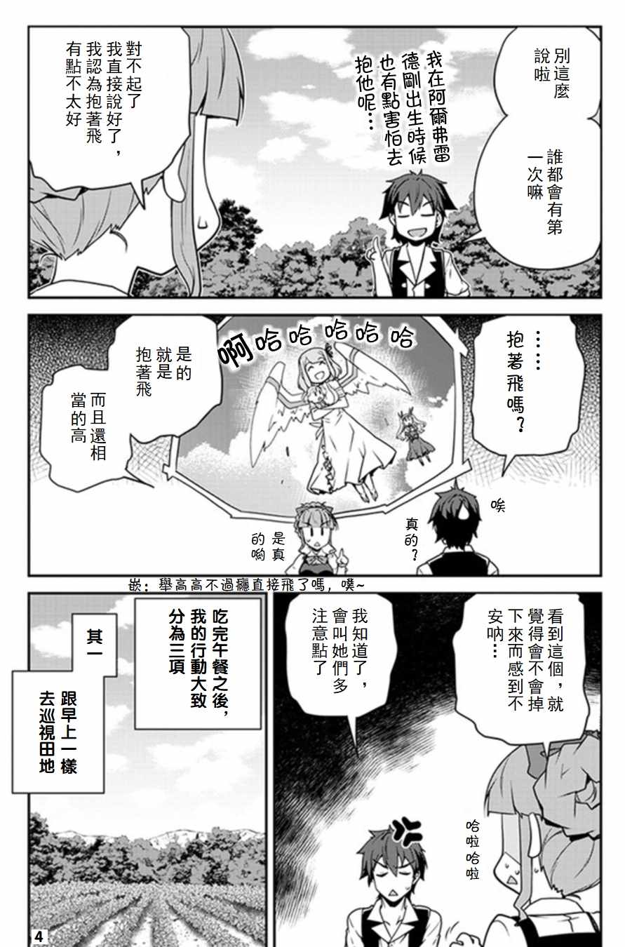 《异世界悠闲农家》漫画最新章节第67话免费下拉式在线观看章节第【4】张图片