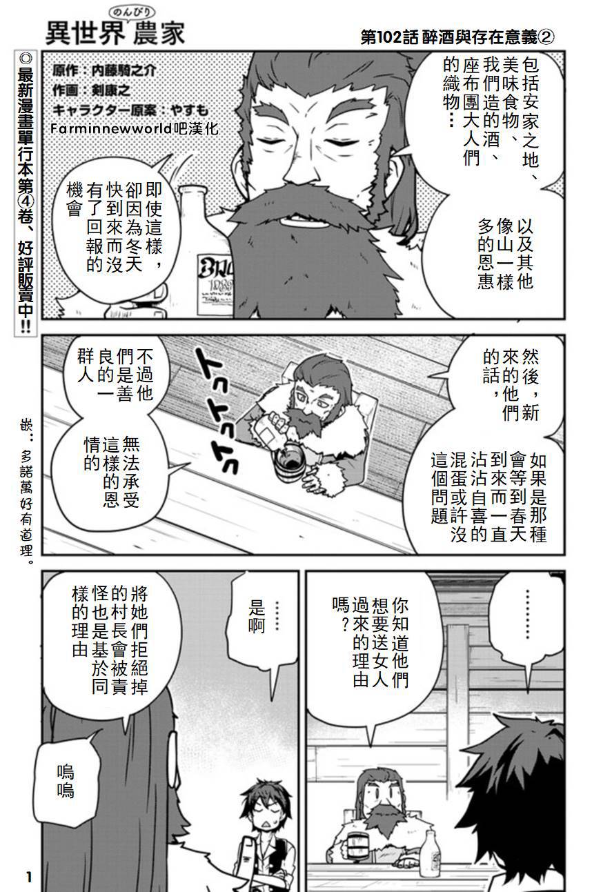 《异世界悠闲农家》漫画最新章节第102话免费下拉式在线观看章节第【1】张图片