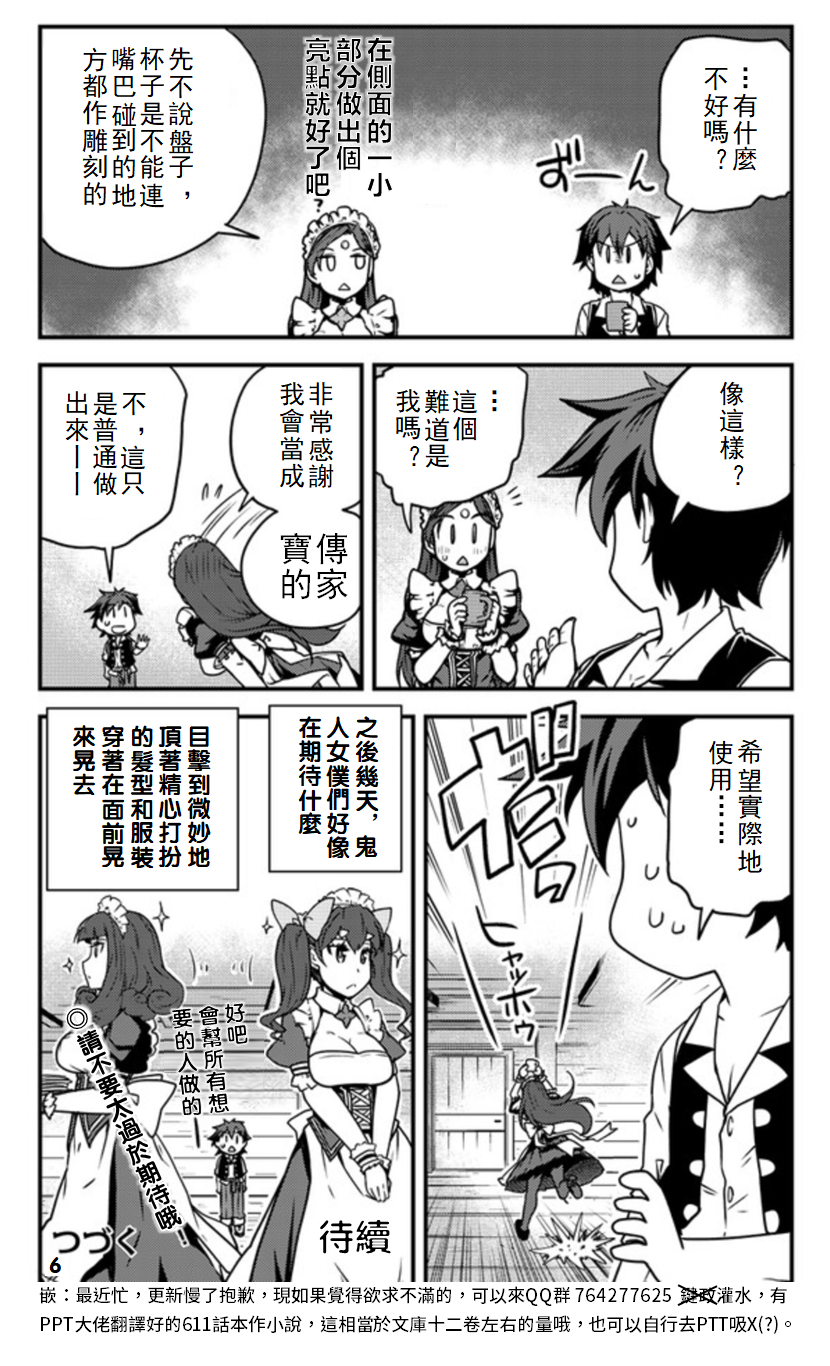 《异世界悠闲农家》漫画最新章节第104话免费下拉式在线观看章节第【6】张图片