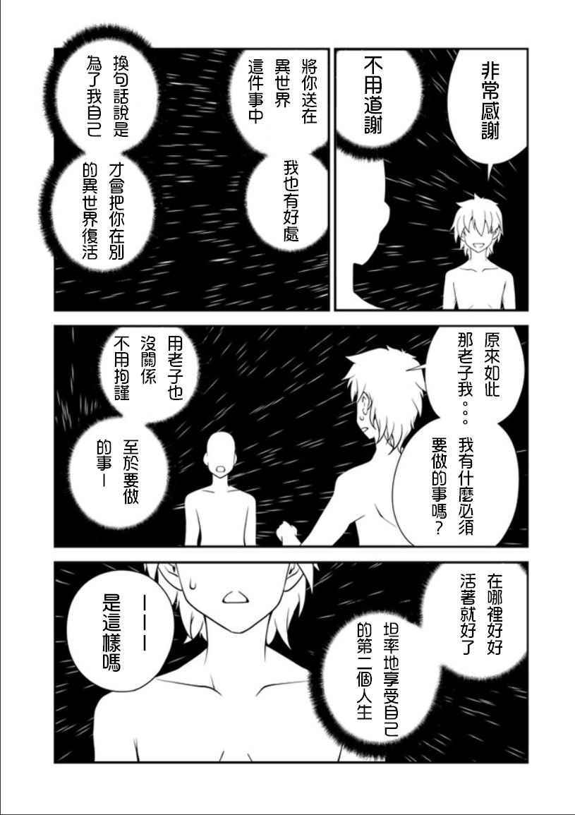 《异世界悠闲农家》漫画最新章节第1话免费下拉式在线观看章节第【6】张图片