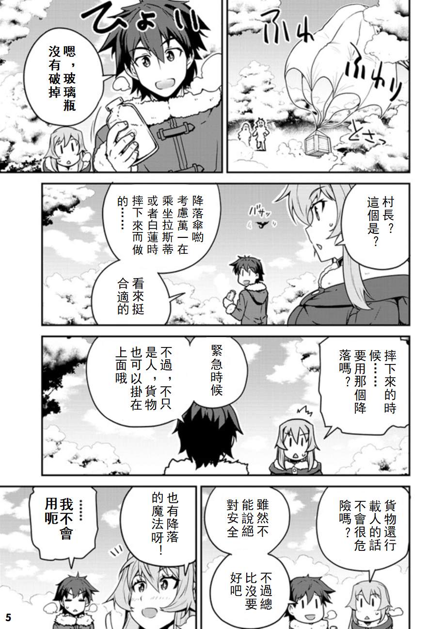 《异世界悠闲农家》漫画最新章节第110话免费下拉式在线观看章节第【5】张图片