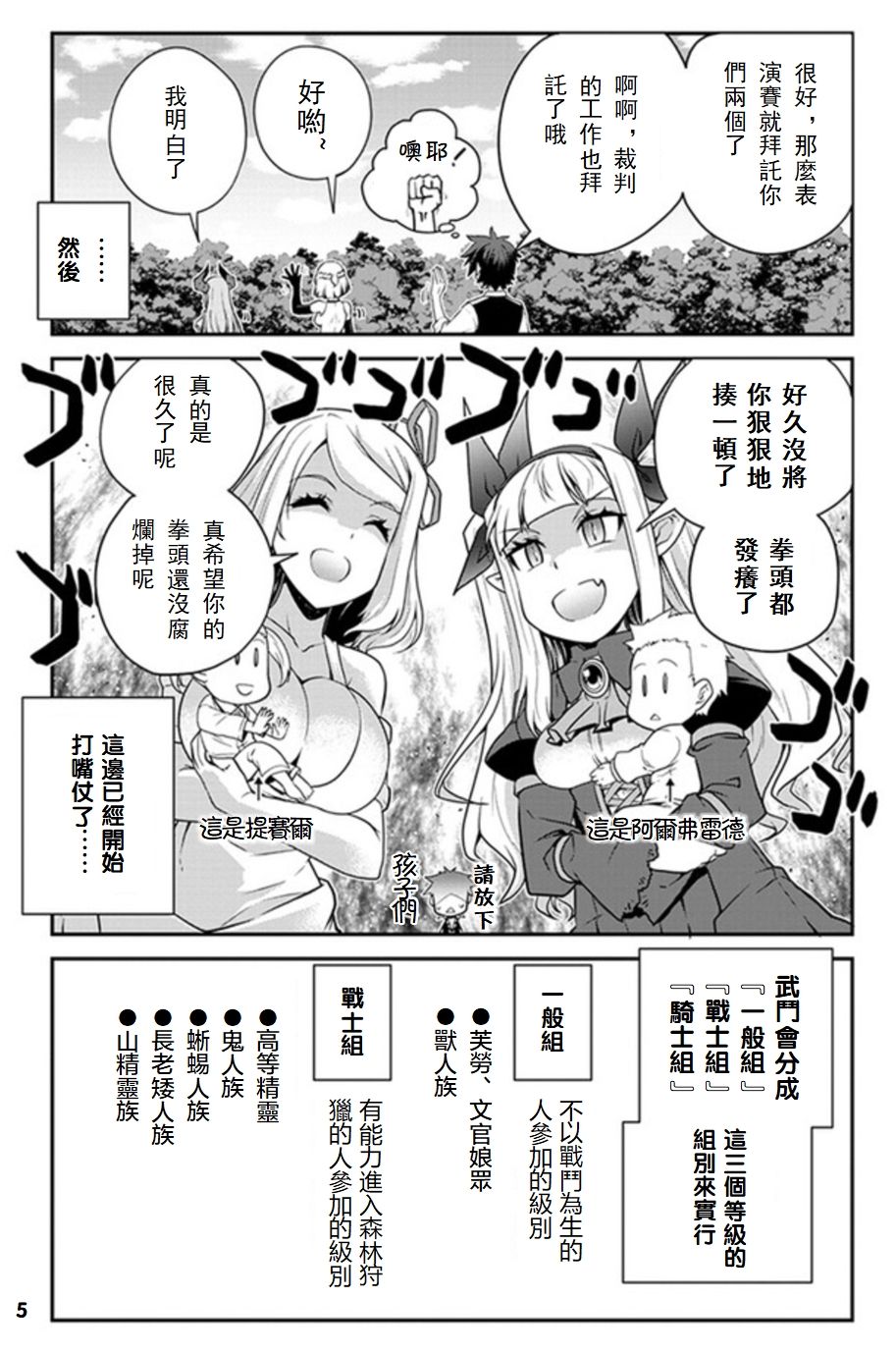 《异世界悠闲农家》漫画最新章节第69话免费下拉式在线观看章节第【5】张图片