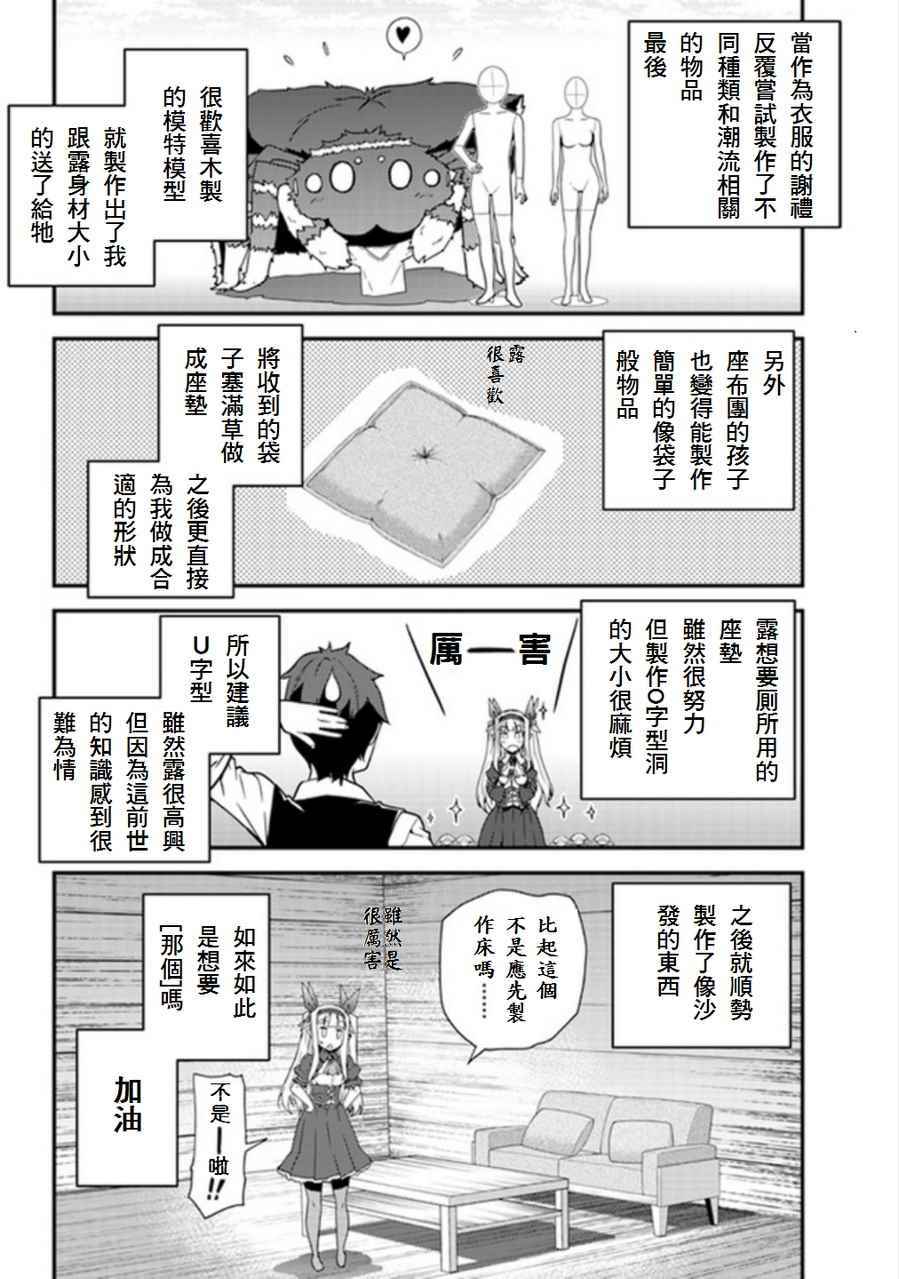 《异世界悠闲农家》漫画最新章节第11话免费下拉式在线观看章节第【2】张图片