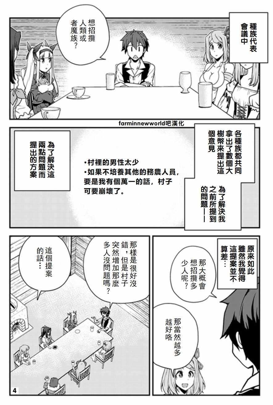 《异世界悠闲农家》漫画最新章节第57话免费下拉式在线观看章节第【4】张图片