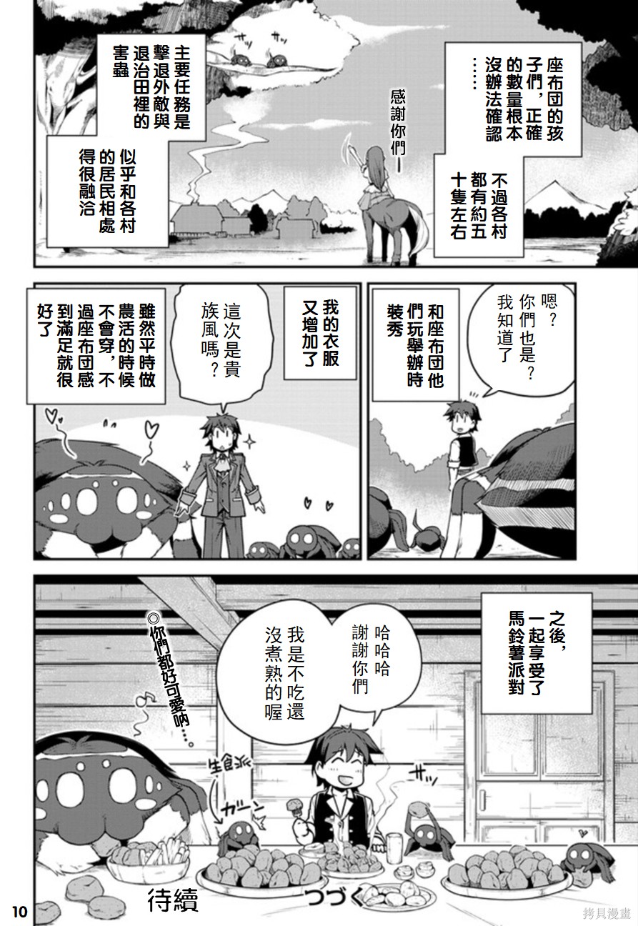 《异世界悠闲农家》漫画最新章节第115话免费下拉式在线观看章节第【10】张图片