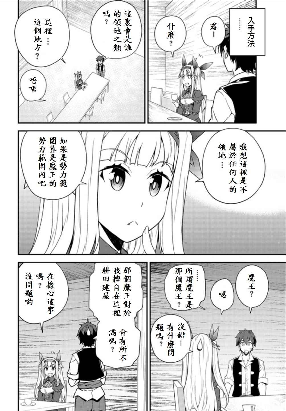 《异世界悠闲农家》漫画最新章节第16话免费下拉式在线观看章节第【6】张图片