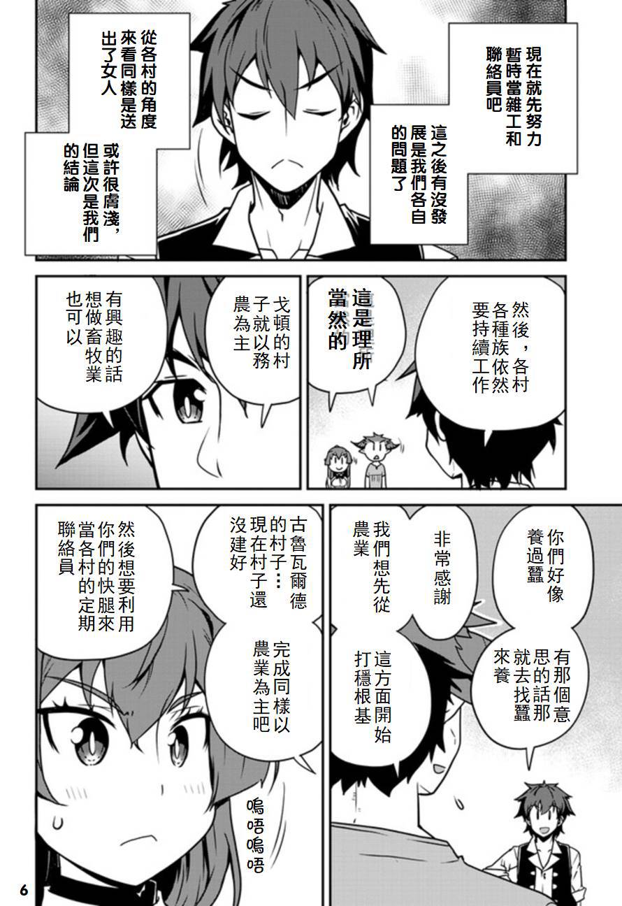 《异世界悠闲农家》漫画最新章节第102话免费下拉式在线观看章节第【6】张图片