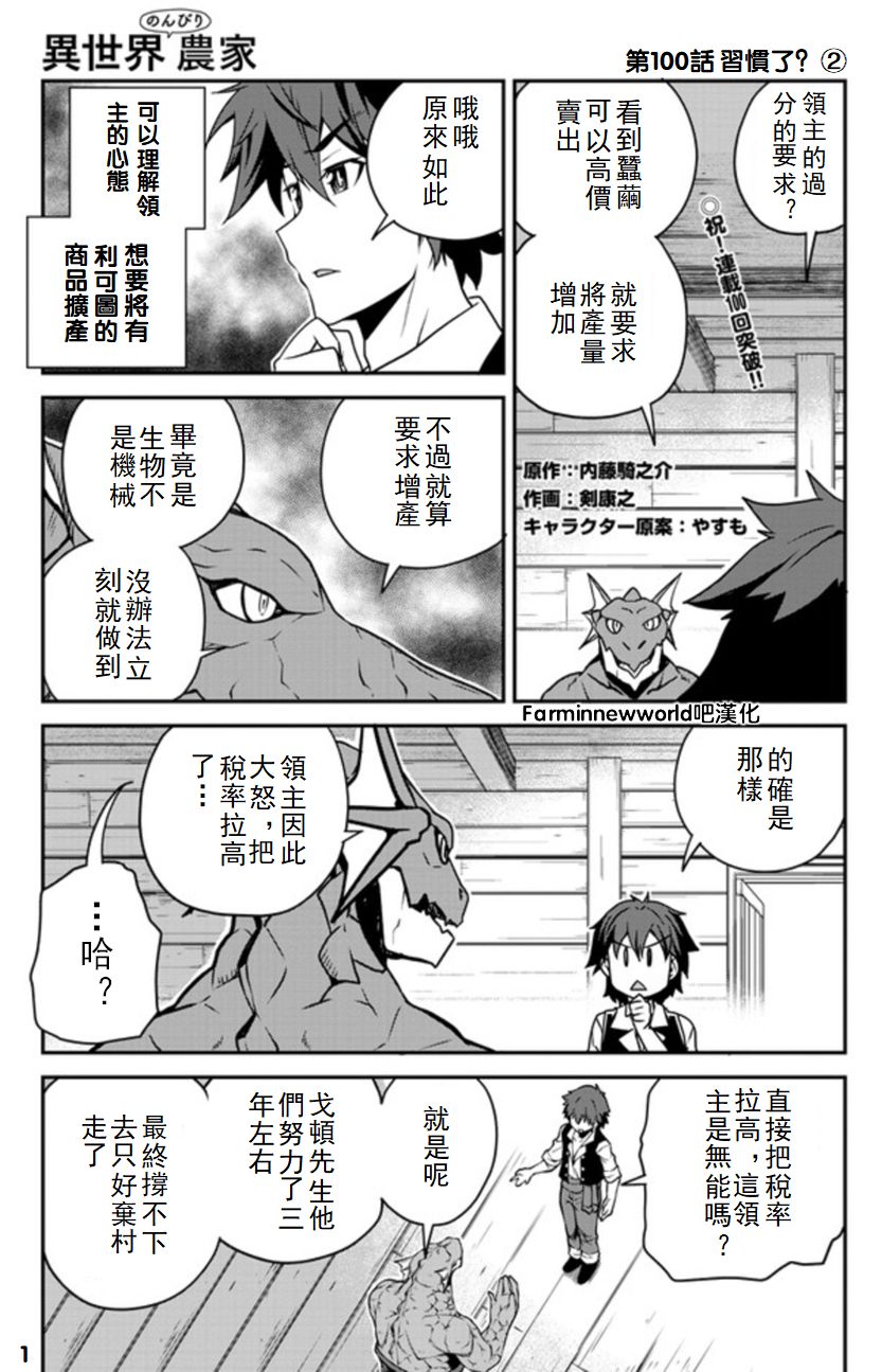 《异世界悠闲农家》漫画最新章节第100话免费下拉式在线观看章节第【1】张图片