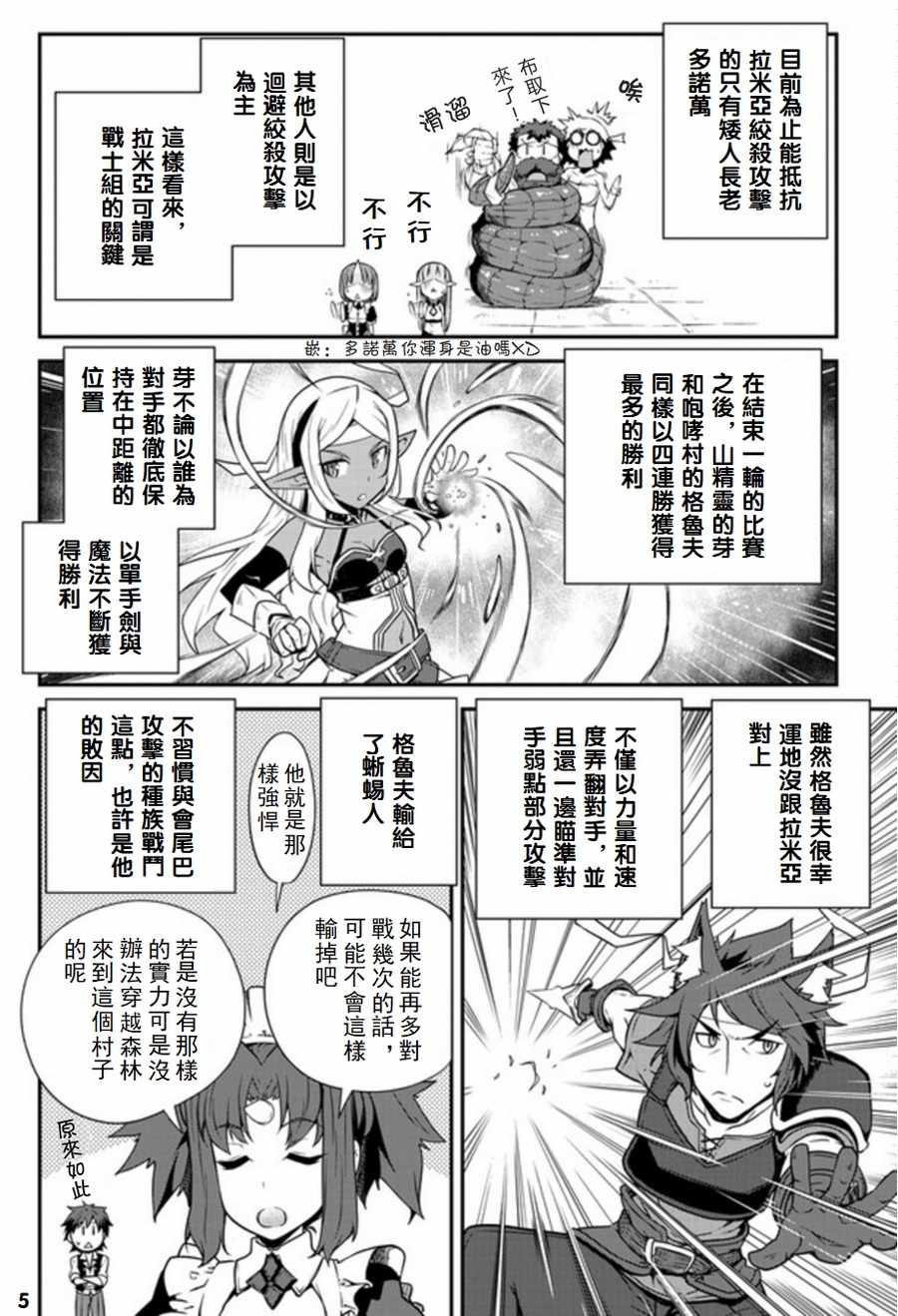 《异世界悠闲农家》漫画最新章节第71话免费下拉式在线观看章节第【5】张图片