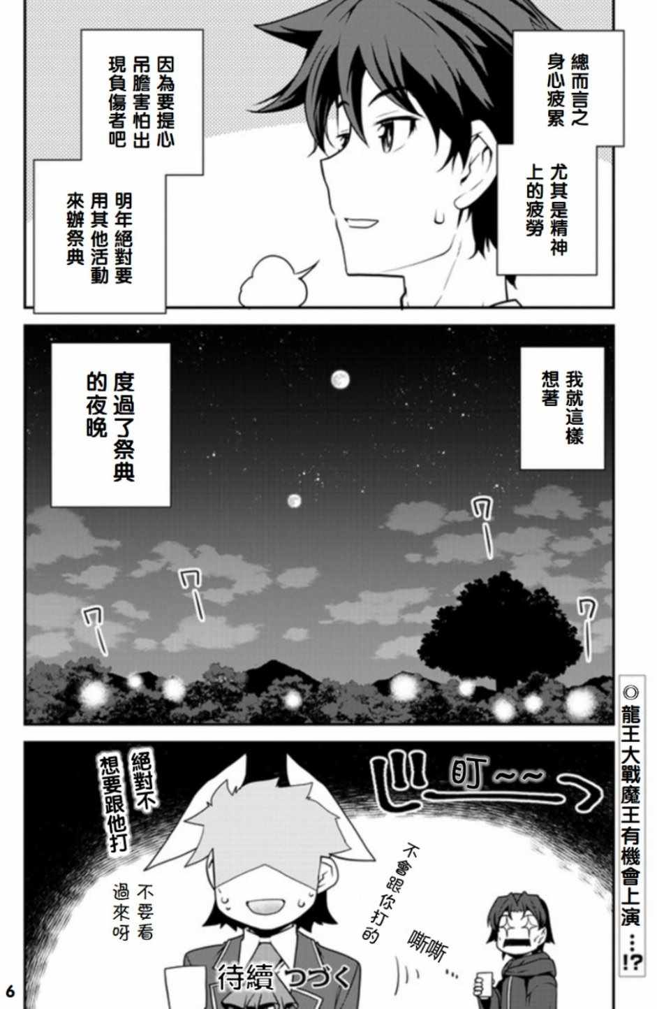 《异世界悠闲农家》漫画最新章节第81话免费下拉式在线观看章节第【6】张图片