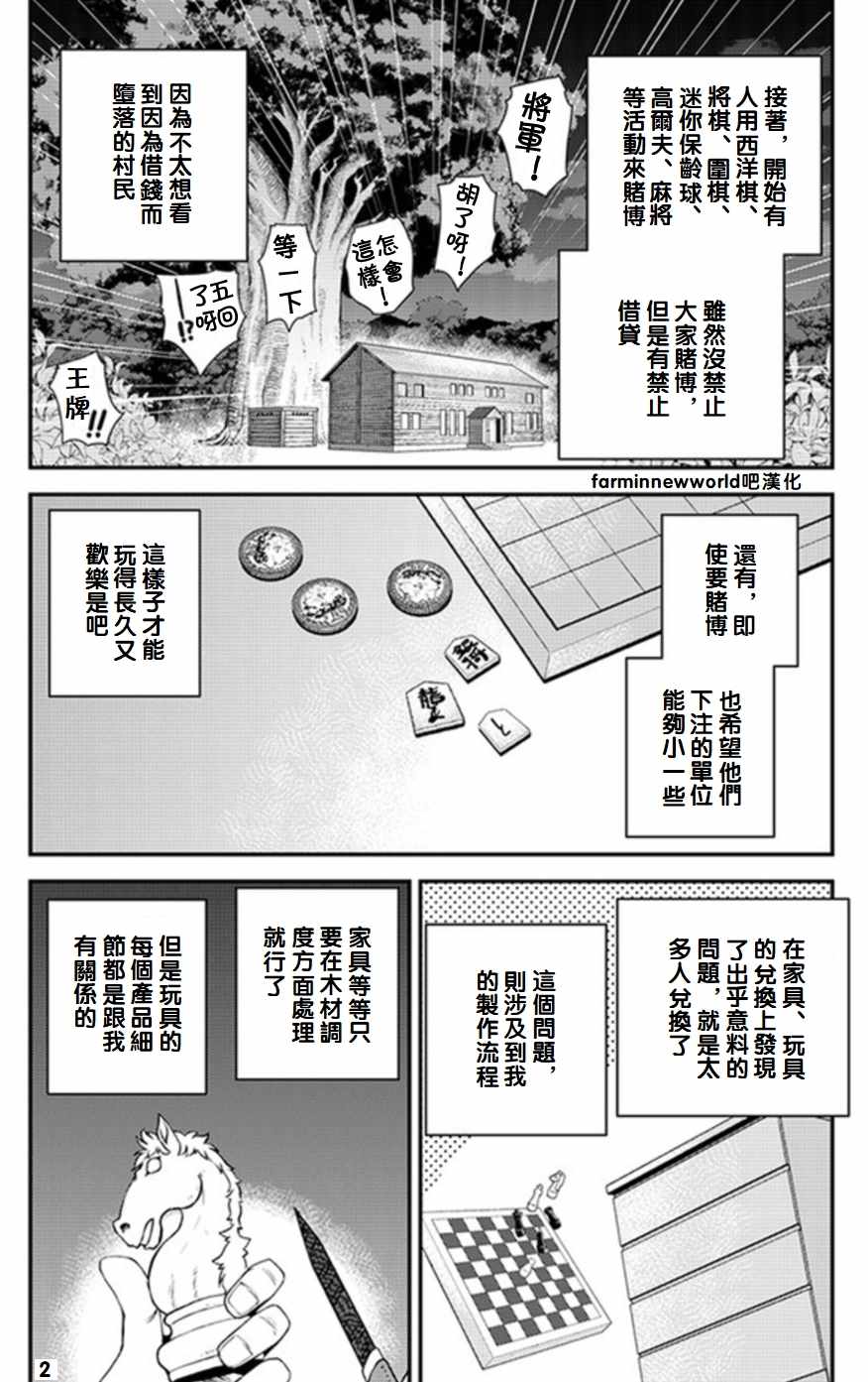 《异世界悠闲农家》漫画最新章节第56话免费下拉式在线观看章节第【2】张图片