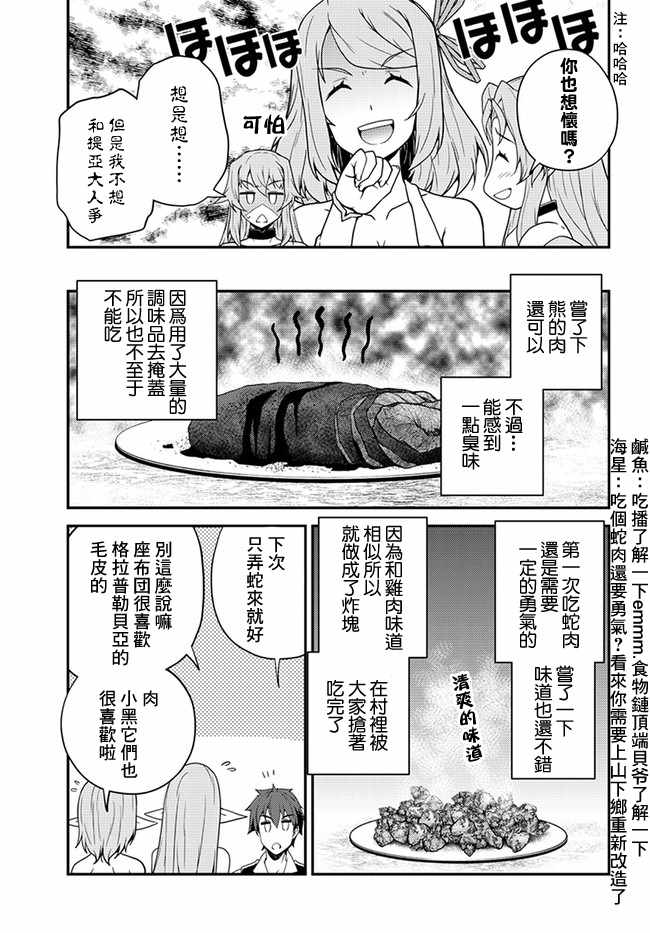 《异世界悠闲农家》漫画最新章节第28话免费下拉式在线观看章节第【7】张图片