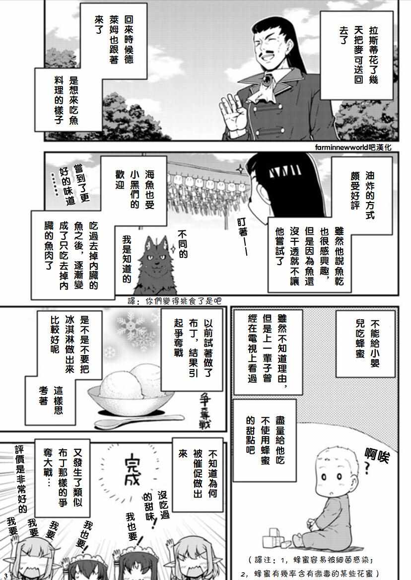 《异世界悠闲农家》漫画最新章节第35话免费下拉式在线观看章节第【3】张图片