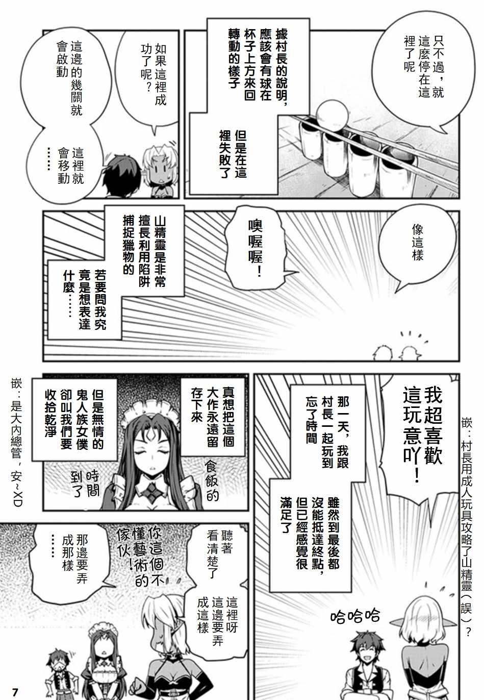 《异世界悠闲农家》漫画最新章节第65话免费下拉式在线观看章节第【7】张图片