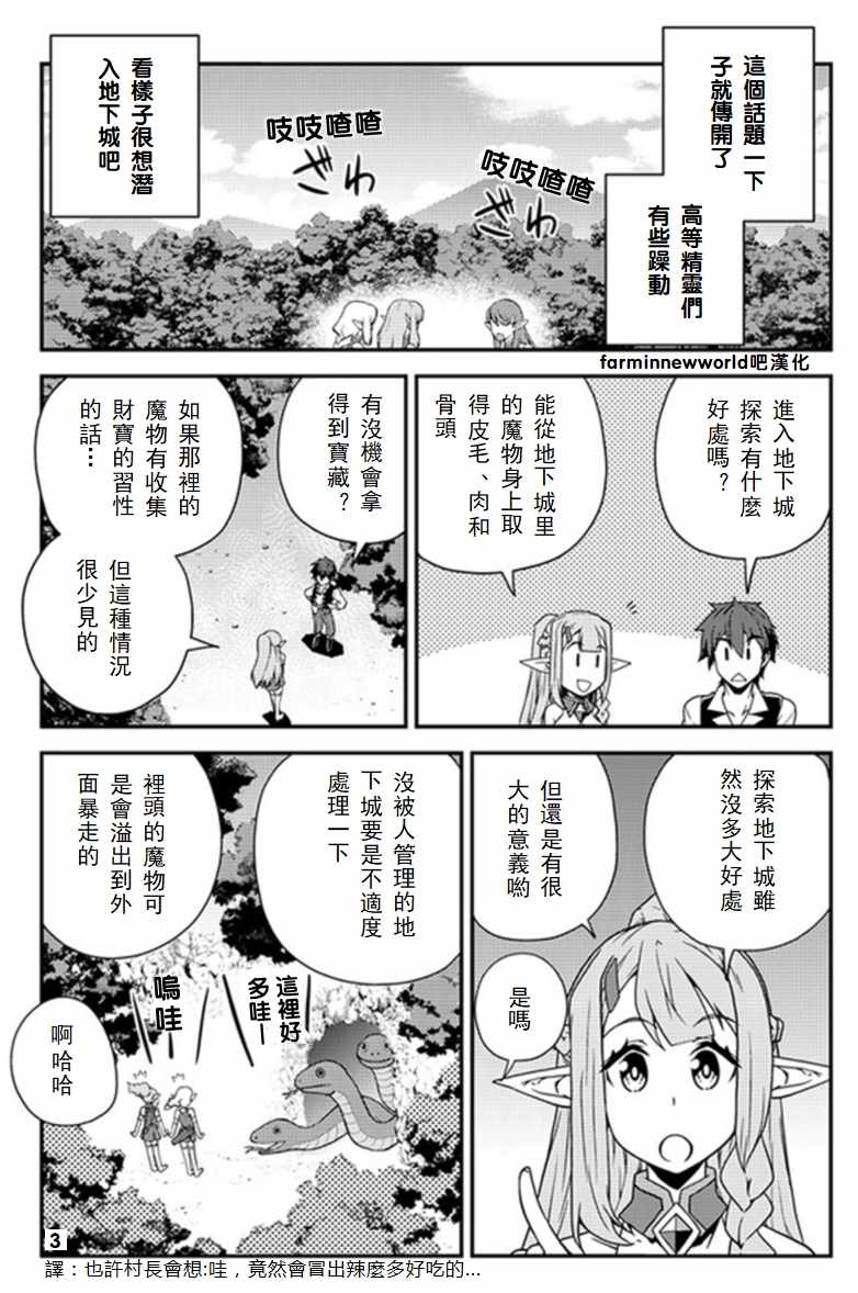 《异世界悠闲农家》漫画最新章节第48话免费下拉式在线观看章节第【3】张图片