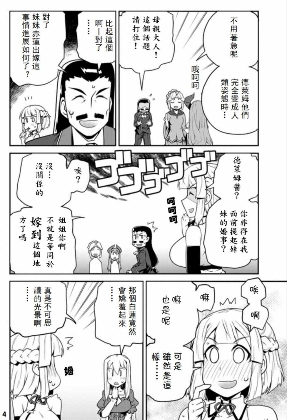 《异世界悠闲农家》漫画最新章节第81话免费下拉式在线观看章节第【4】张图片