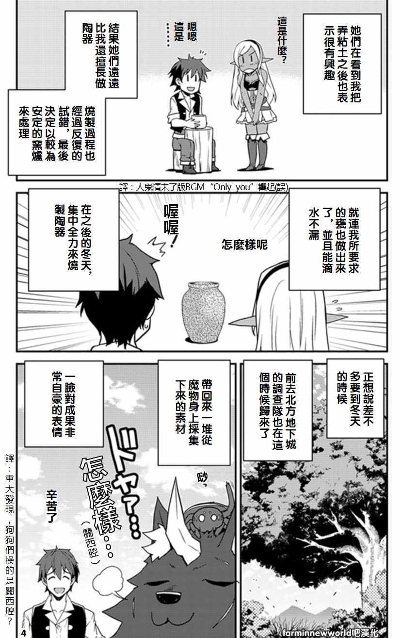 《异世界悠闲农家》漫画最新章节第52话免费下拉式在线观看章节第【4】张图片