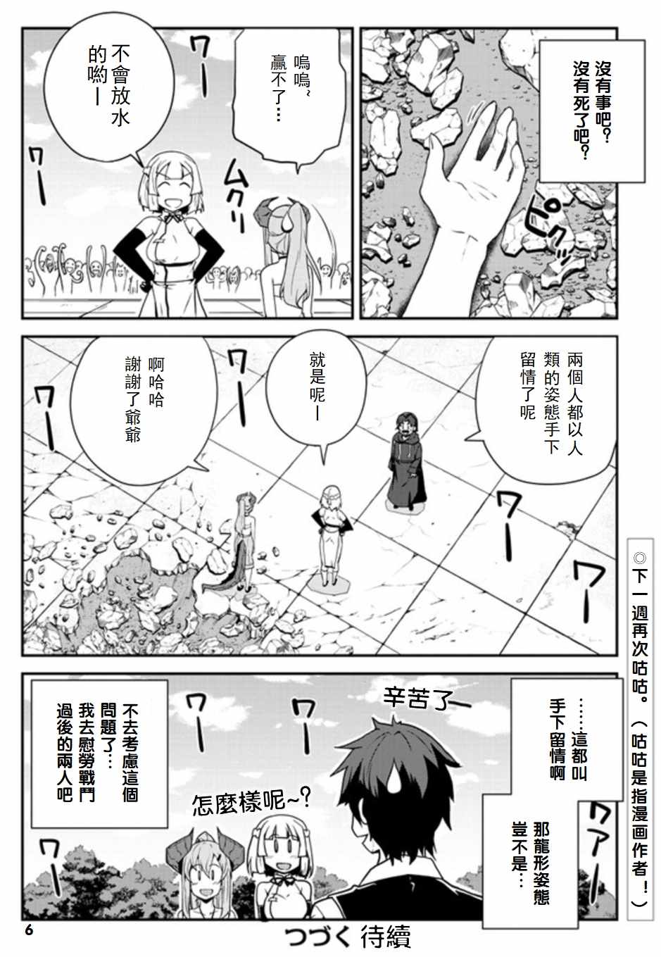 《异世界悠闲农家》漫画最新章节第77话免费下拉式在线观看章节第【6】张图片