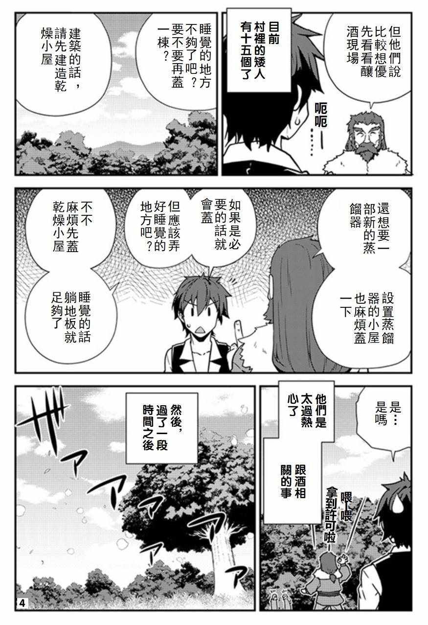 《异世界悠闲农家》漫画最新章节第61话免费下拉式在线观看章节第【4】张图片