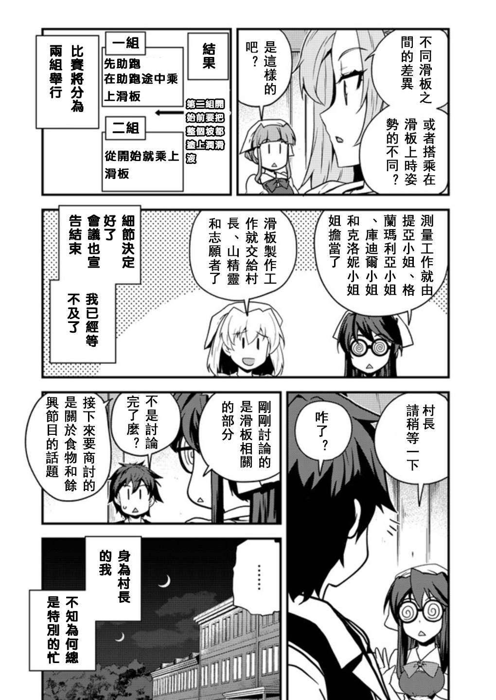 《异世界悠闲农家》漫画最新章节第136话免费下拉式在线观看章节第【2】张图片