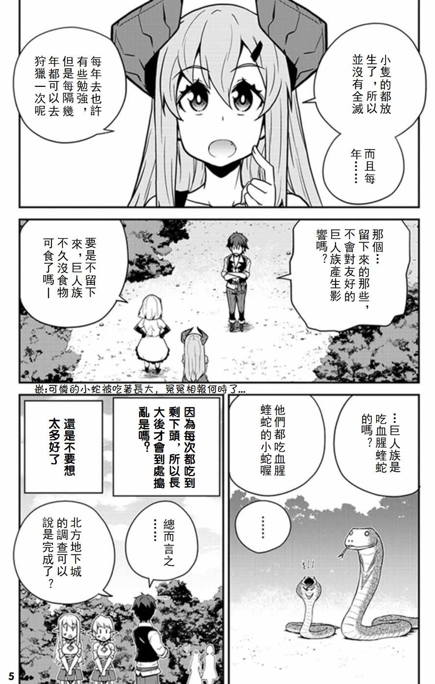 《异世界悠闲农家》漫画最新章节第64话免费下拉式在线观看章节第【5】张图片