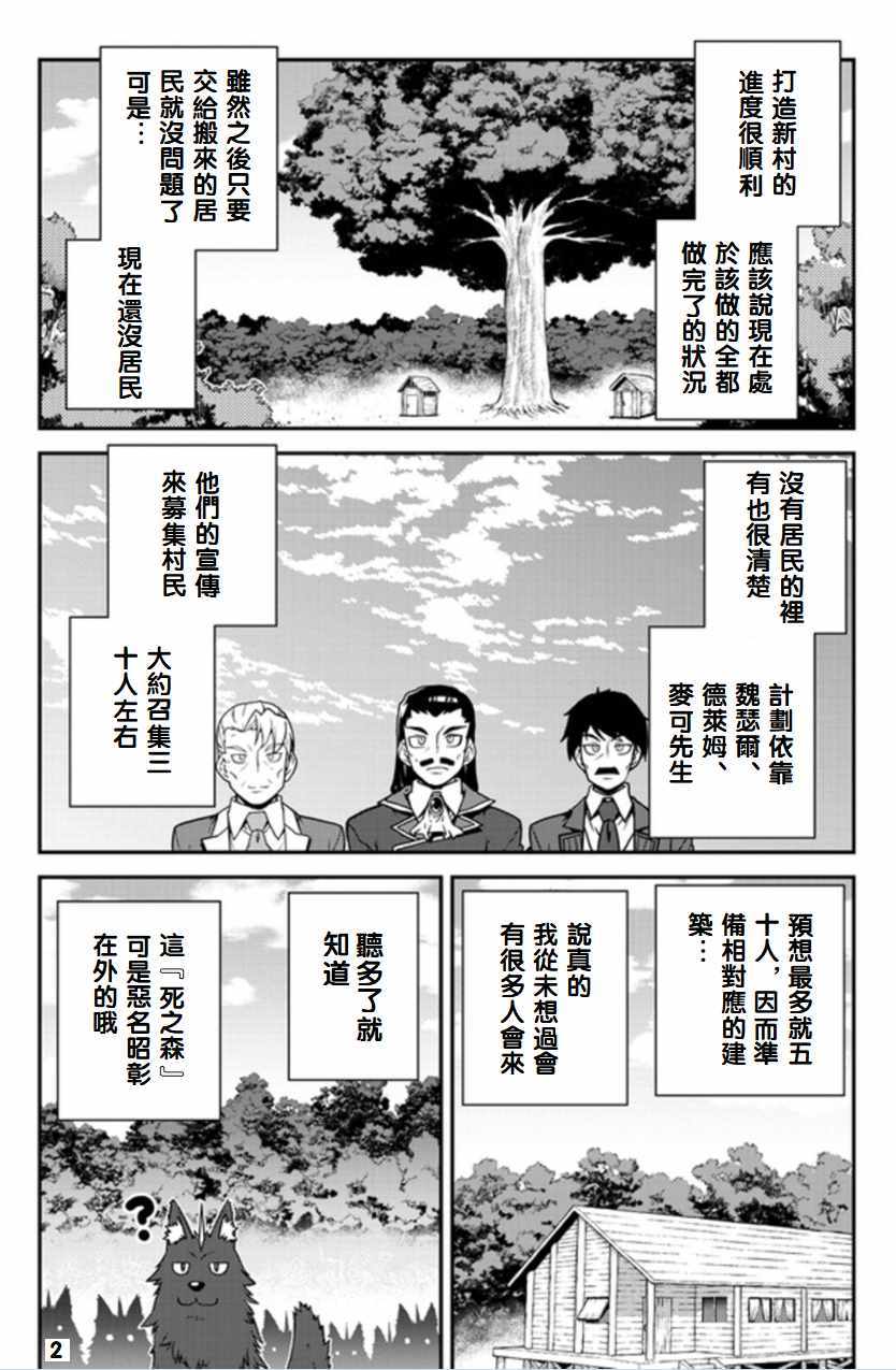 《异世界悠闲农家》漫画最新章节第87话免费下拉式在线观看章节第【2】张图片