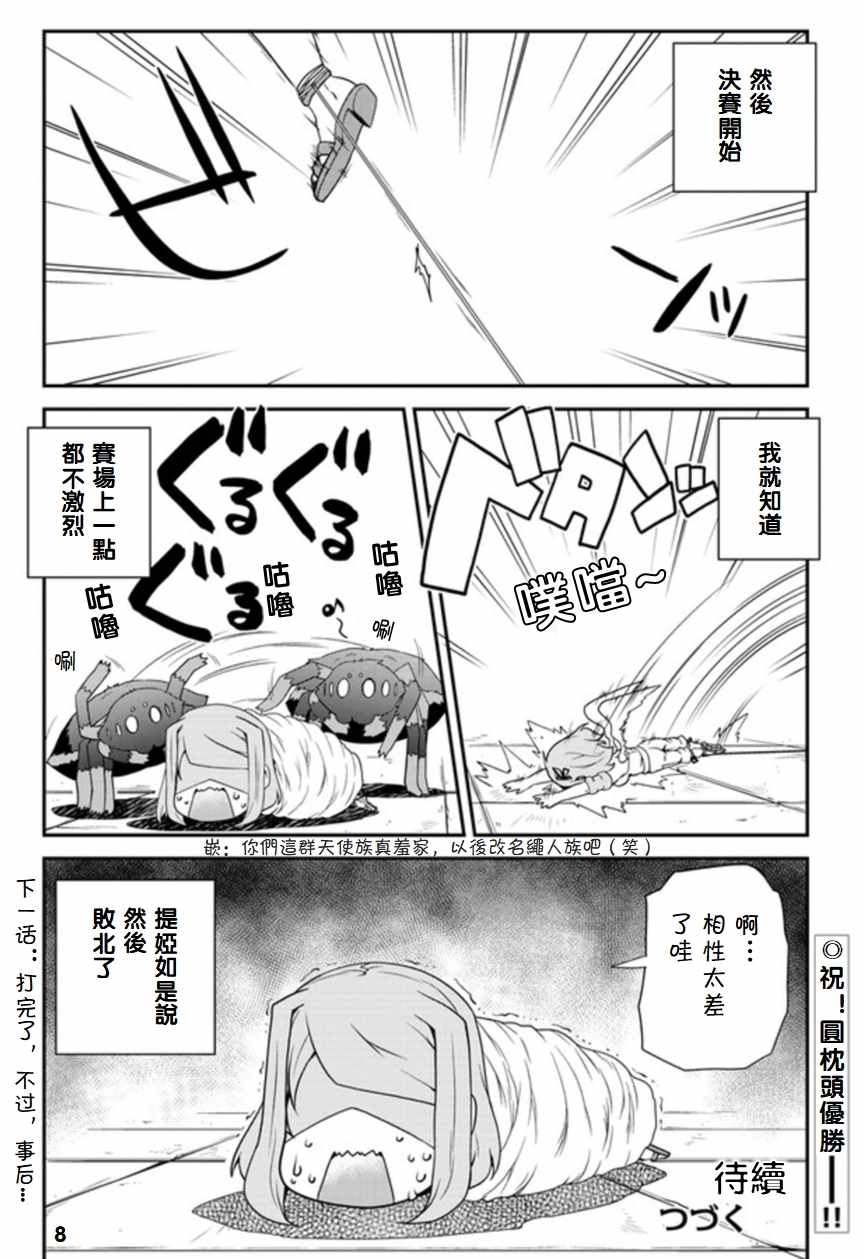 《异世界悠闲农家》漫画最新章节第80话免费下拉式在线观看章节第【8】张图片