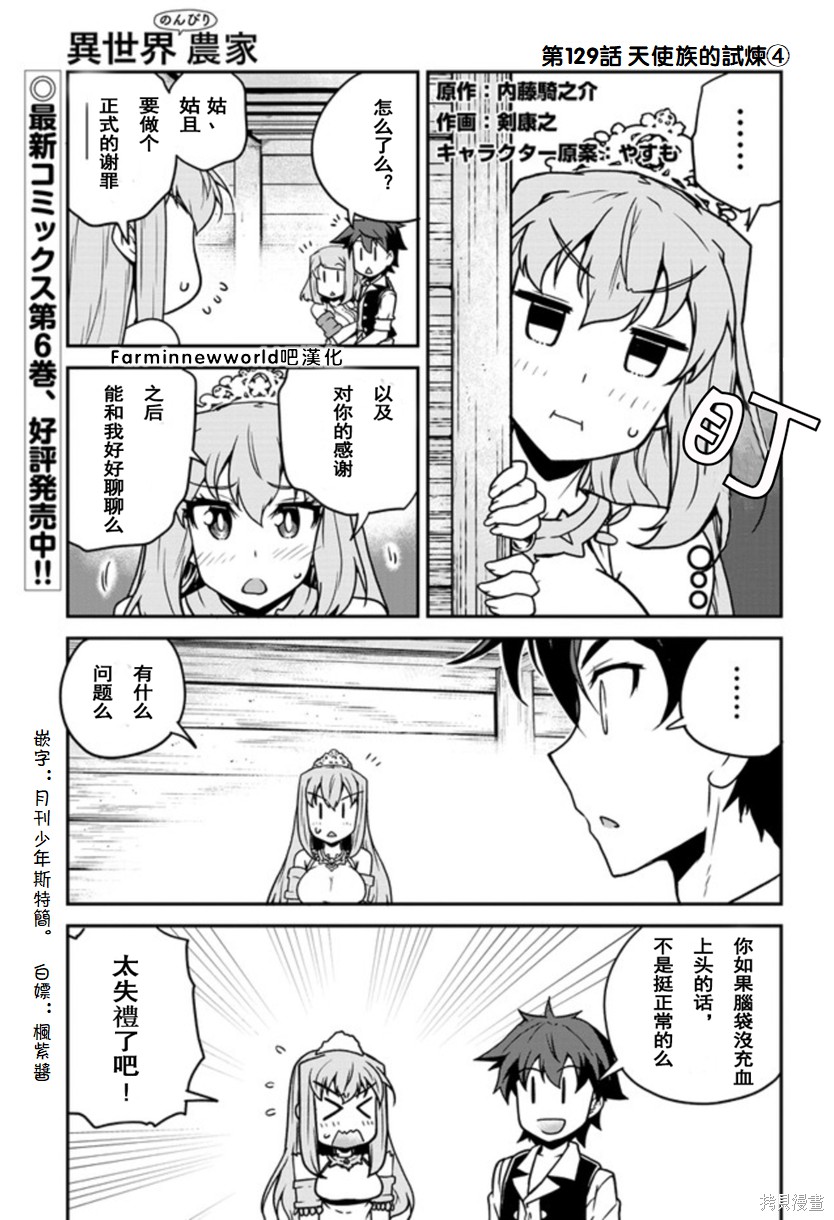 《异世界悠闲农家》漫画最新章节第129话免费下拉式在线观看章节第【1】张图片