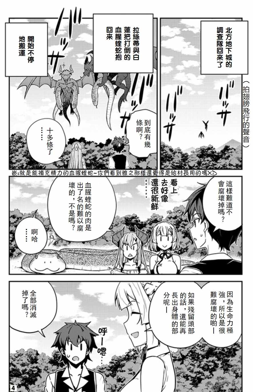 《异世界悠闲农家》漫画最新章节第64话免费下拉式在线观看章节第【4】张图片