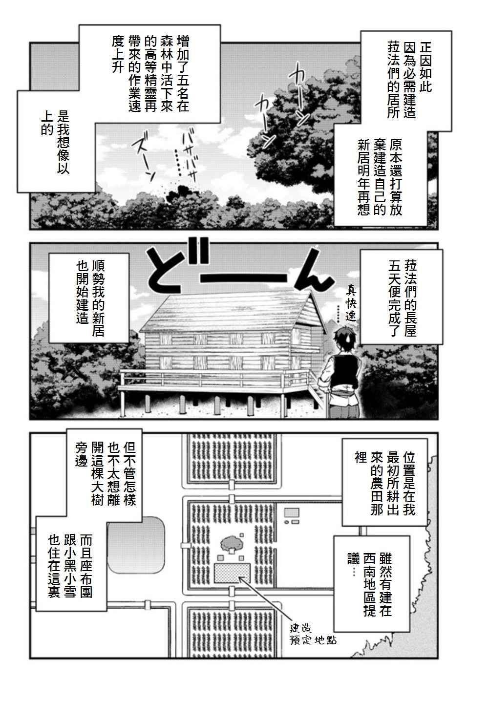 《异世界悠闲农家》漫画最新章节第16话免费下拉式在线观看章节第【2】张图片