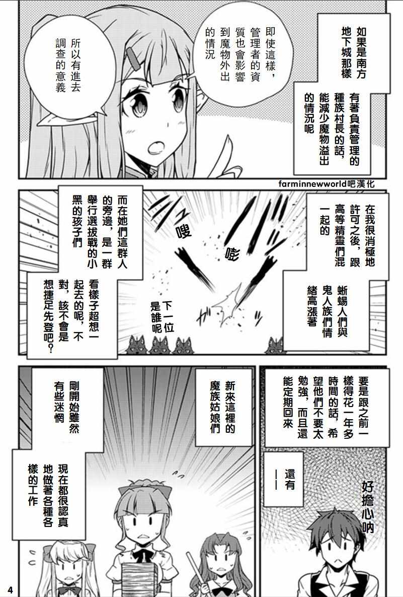 《异世界悠闲农家》漫画最新章节第48话免费下拉式在线观看章节第【4】张图片