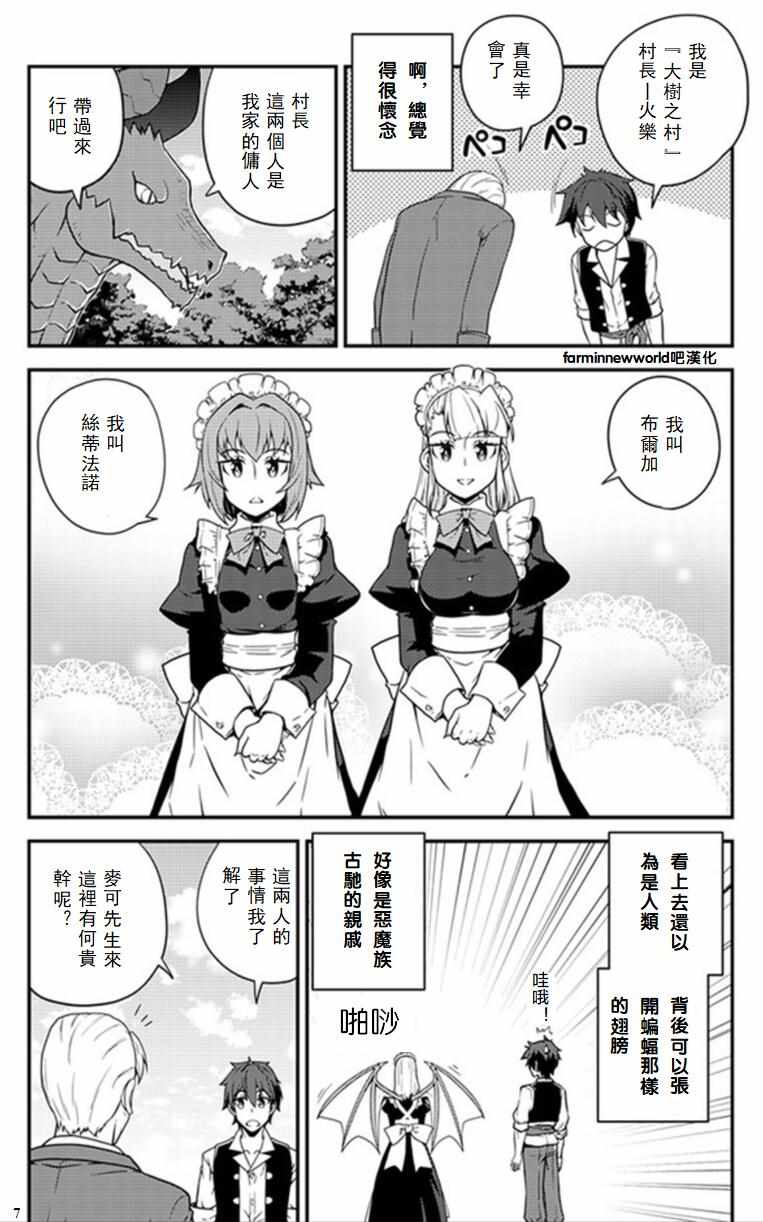 《异世界悠闲农家》漫画最新章节第33话免费下拉式在线观看章节第【7】张图片