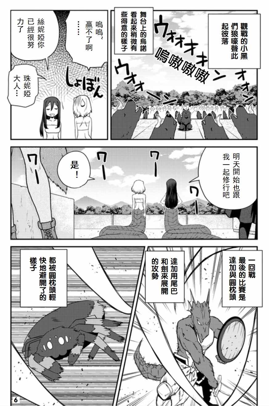 《异世界悠闲农家》漫画最新章节第76话免费下拉式在线观看章节第【6】张图片