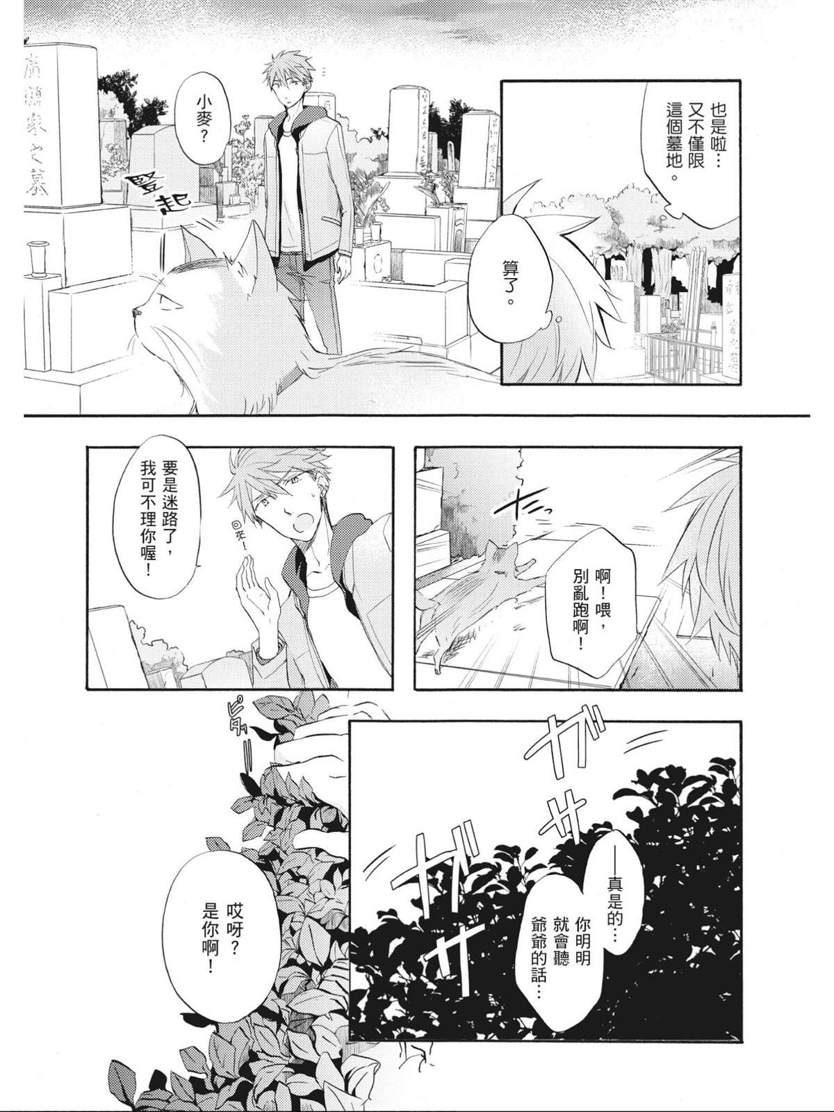 《多云时晴爱相逢》漫画最新章节第1话免费下拉式在线观看章节第【31】张图片