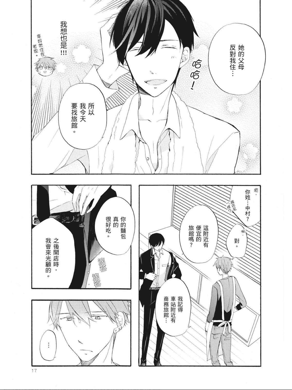 《多云时晴爱相逢》漫画最新章节第1话免费下拉式在线观看章节第【17】张图片