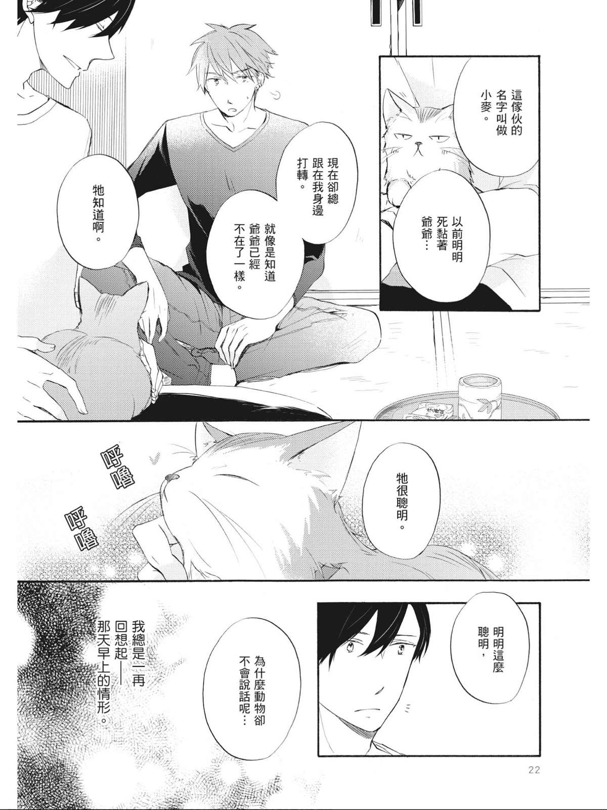 《多云时晴爱相逢》漫画最新章节第1话免费下拉式在线观看章节第【22】张图片