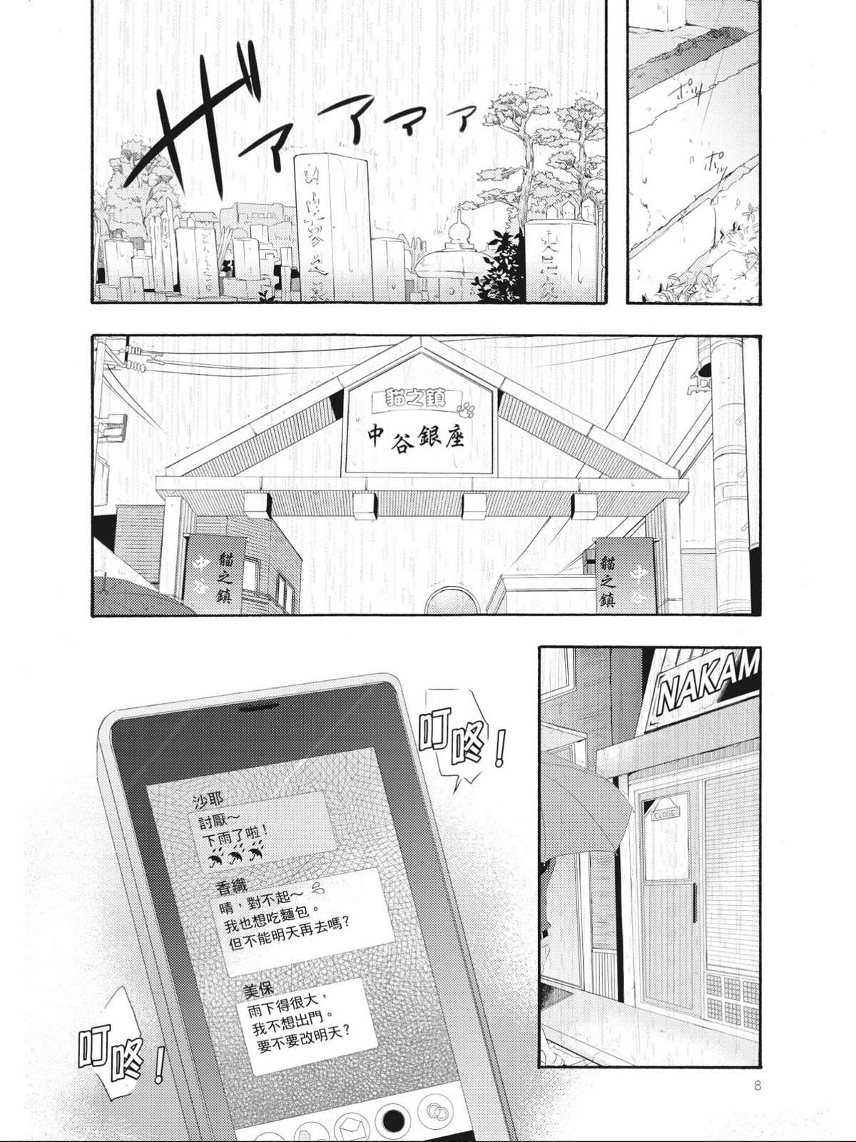 《多云时晴爱相逢》漫画最新章节第1话免费下拉式在线观看章节第【9】张图片