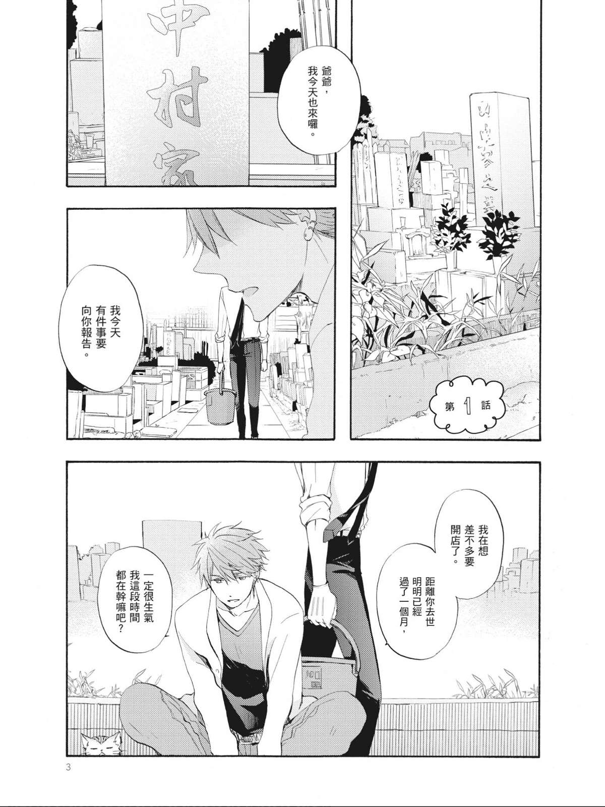 《多云时晴爱相逢》漫画最新章节第1话免费下拉式在线观看章节第【4】张图片