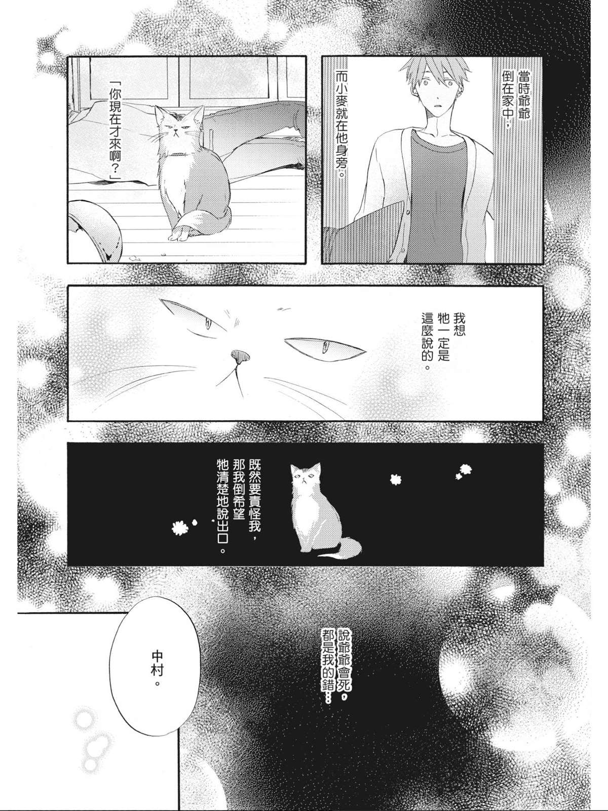 《多云时晴爱相逢》漫画最新章节第1话免费下拉式在线观看章节第【23】张图片