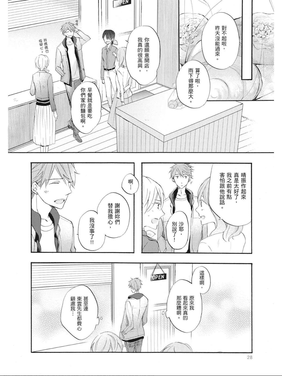 《多云时晴爱相逢》漫画最新章节第1话免费下拉式在线观看章节第【28】张图片