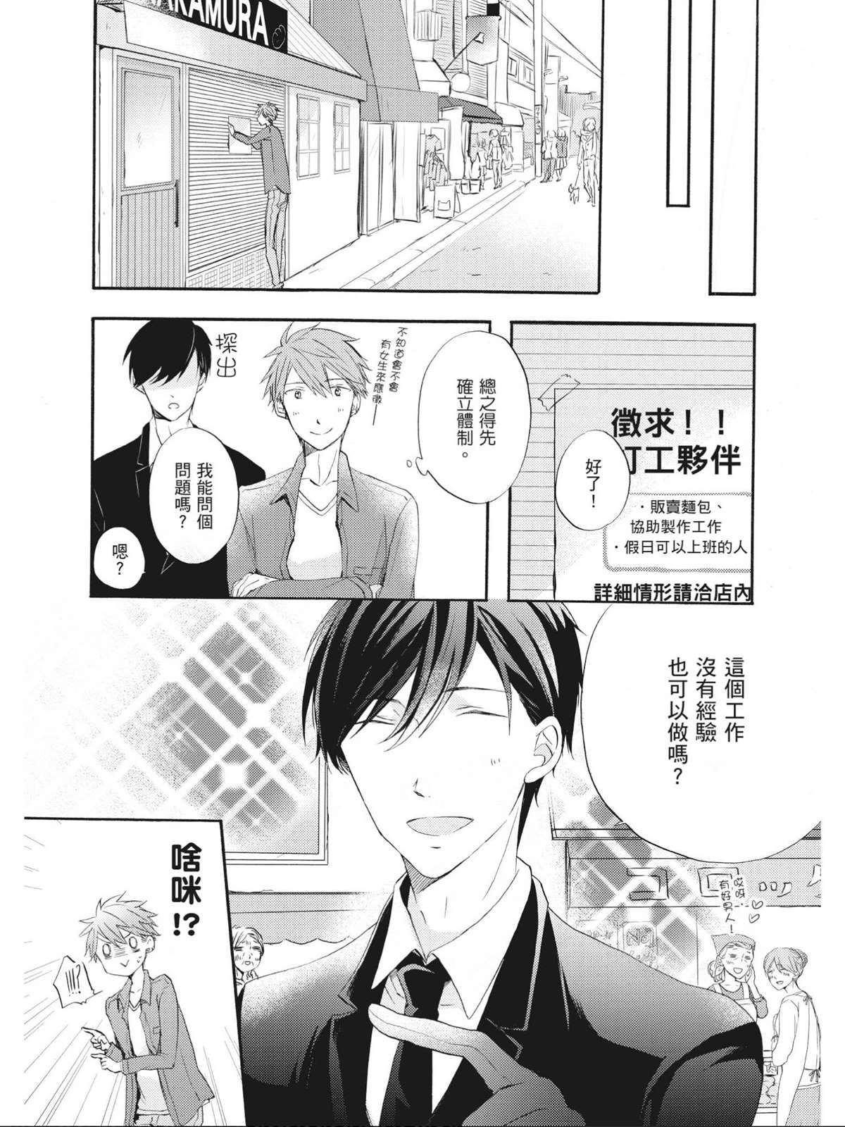 《多云时晴爱相逢》漫画最新章节第1话免费下拉式在线观看章节第【36】张图片