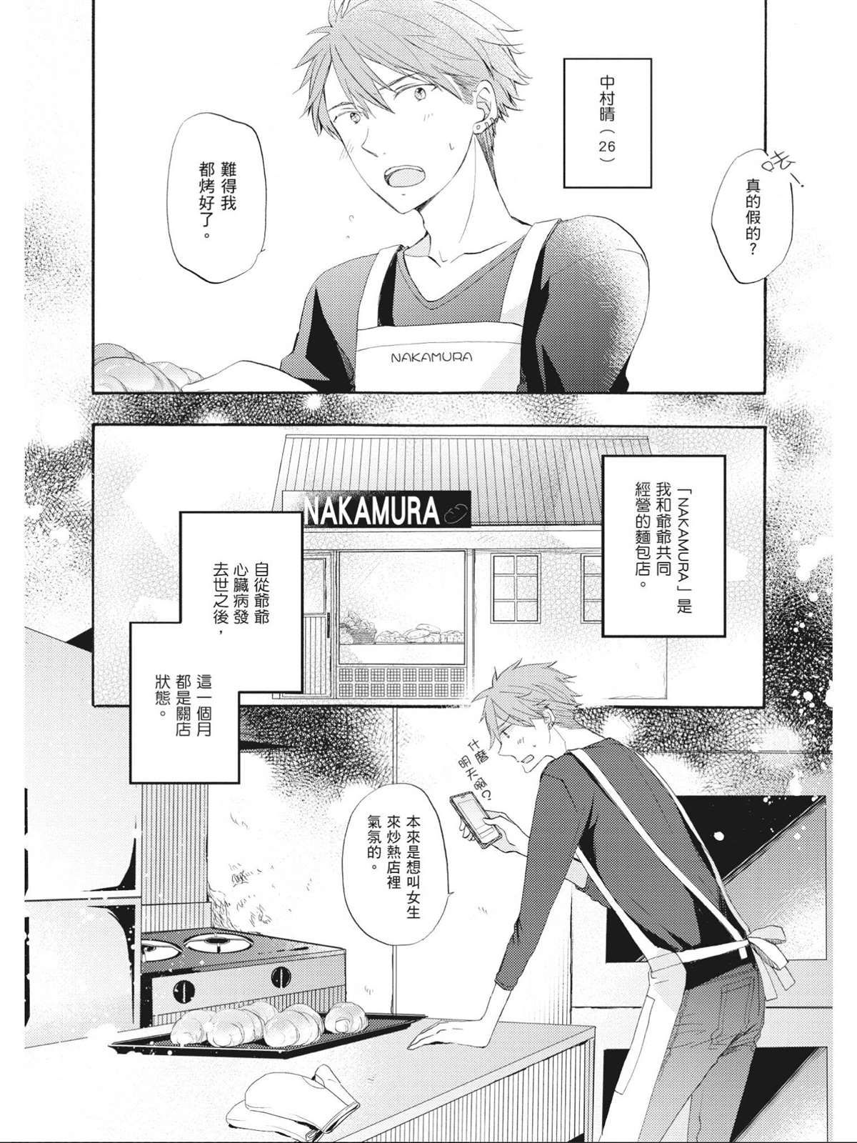 《多云时晴爱相逢》漫画最新章节第1话免费下拉式在线观看章节第【10】张图片