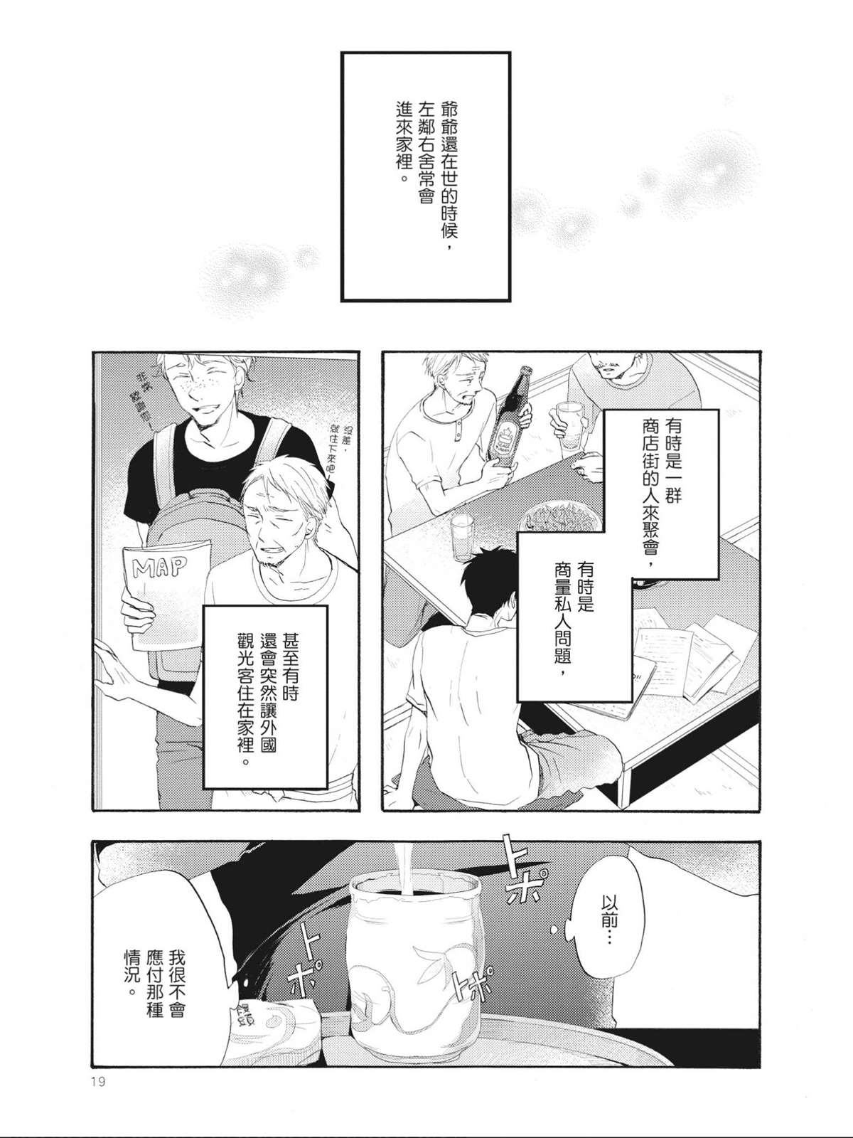 《多云时晴爱相逢》漫画最新章节第1话免费下拉式在线观看章节第【19】张图片