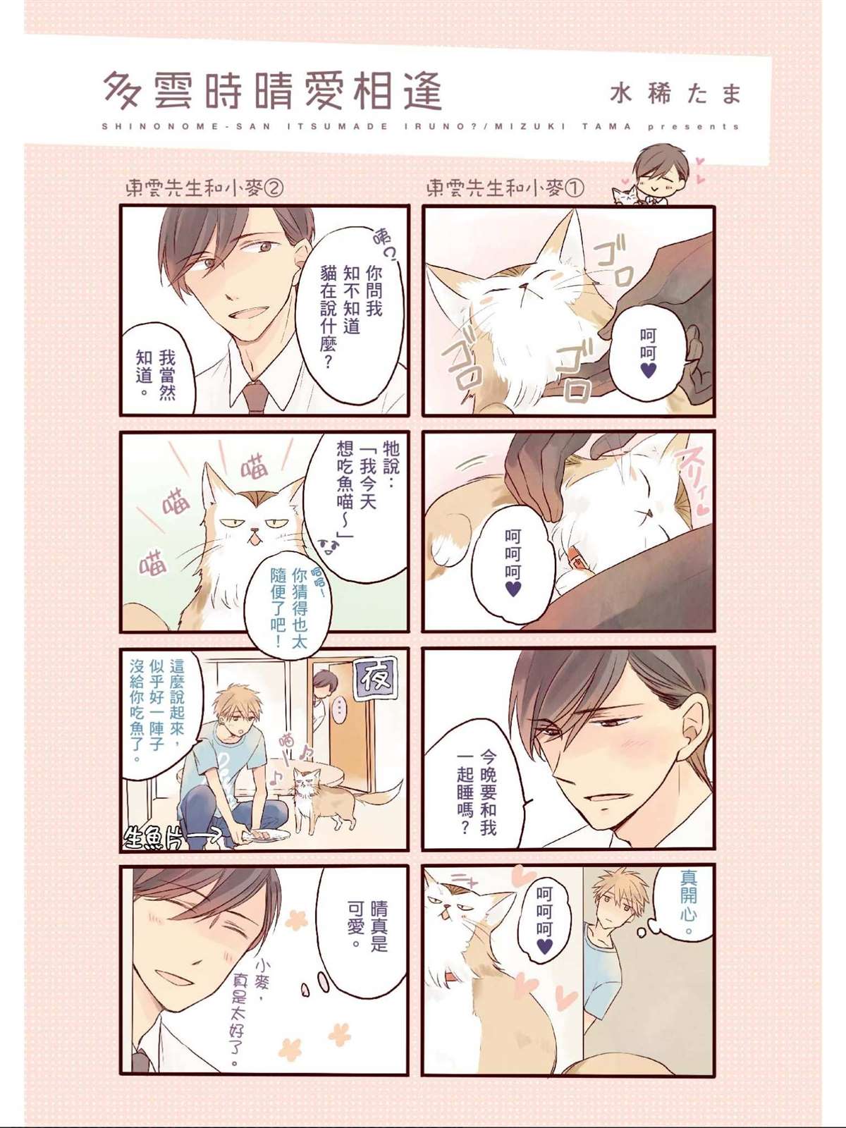 《多云时晴爱相逢》漫画最新章节第1话免费下拉式在线观看章节第【2】张图片