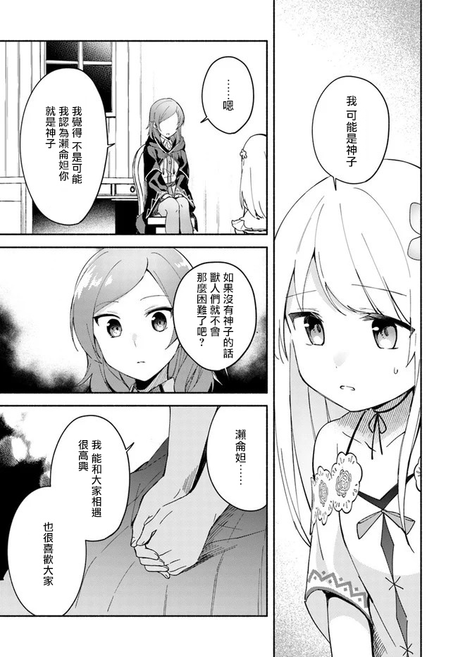 《妹妹是神子》漫画最新章节第8话免费下拉式在线观看章节第【9】张图片