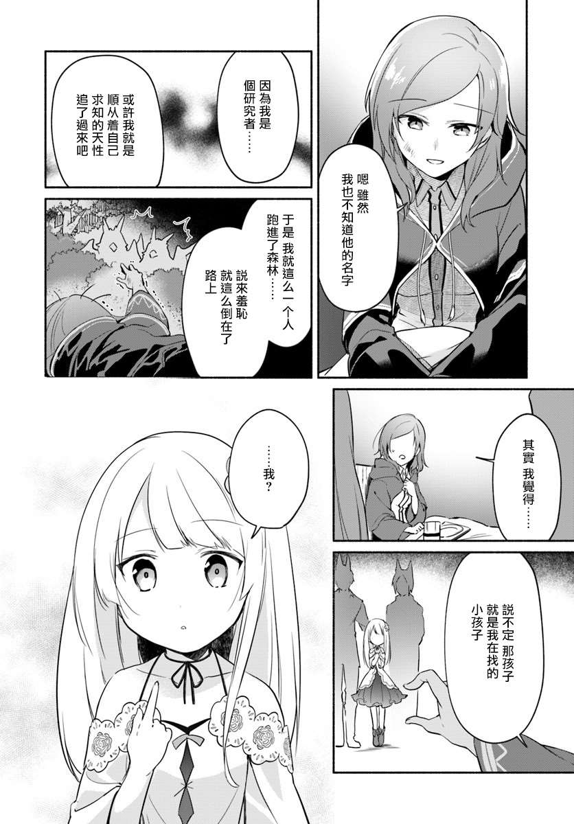 《妹妹是神子》漫画最新章节第6话免费下拉式在线观看章节第【10】张图片